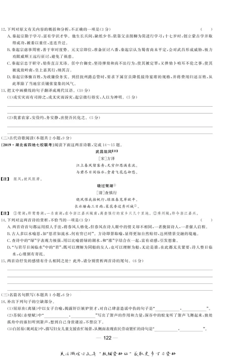 名师同步导学语文人教版选修-中国小说欣赏_名师同步导学_高中语文