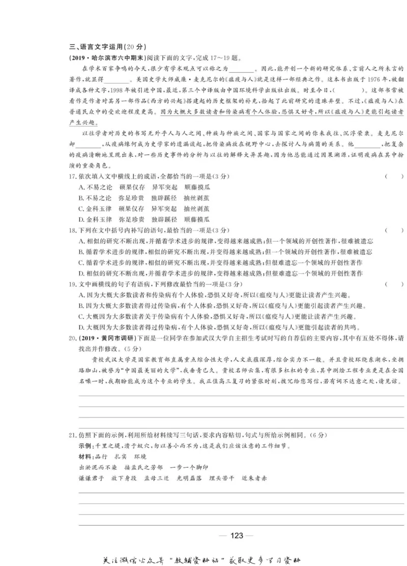 名师同步导学语文人教版选修-中国小说欣赏_名师同步导学_高中语文