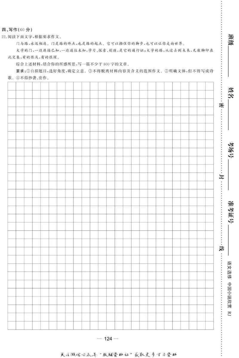 名师同步导学语文人教版选修-中国小说欣赏_名师同步导学_高中语文