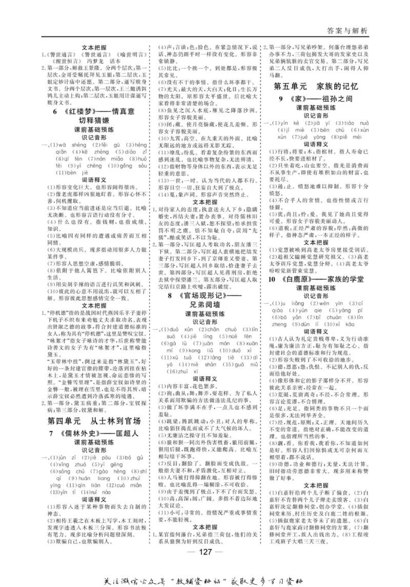 名师同步导学语文人教版选修-中国小说欣赏_名师同步导学_高中语文