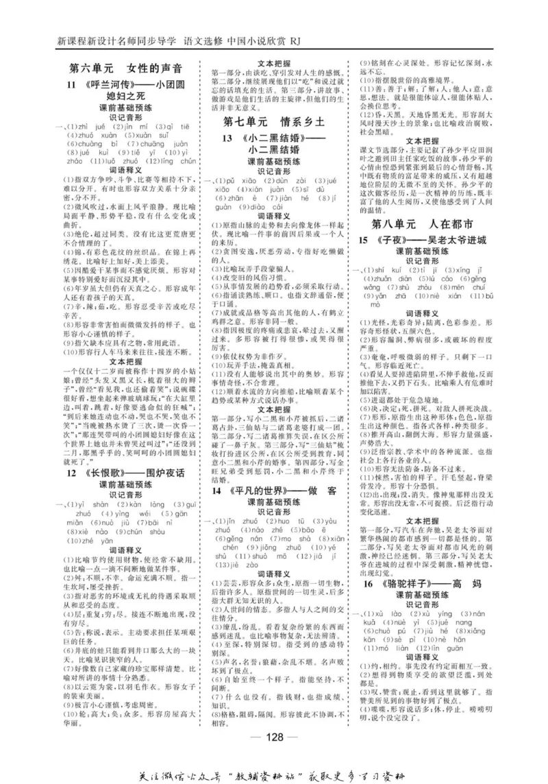 名师同步导学语文人教版选修-中国小说欣赏_名师同步导学_高中语文