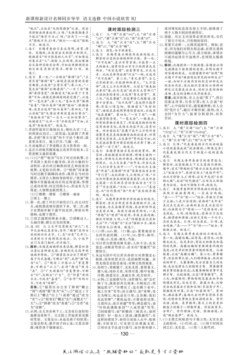 名师同步导学语文人教版选修-中国小说欣赏_名师同步导学_高中语文