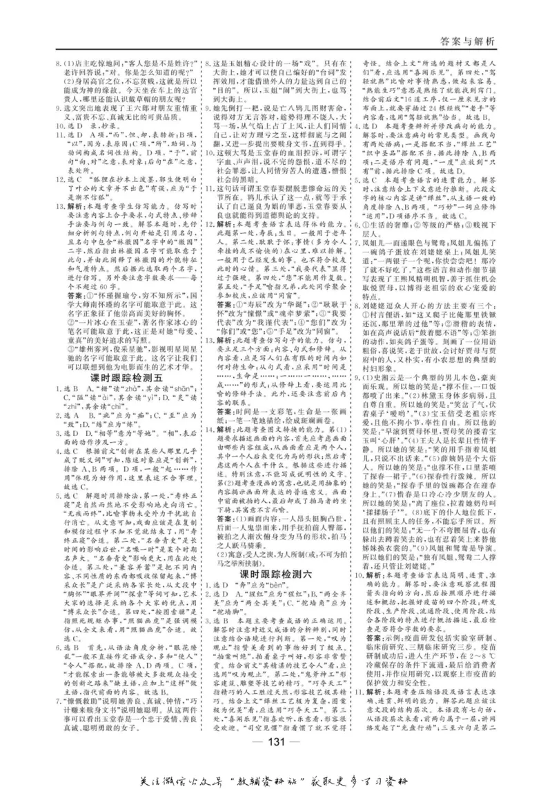 名师同步导学语文人教版选修-中国小说欣赏_名师同步导学_高中语文