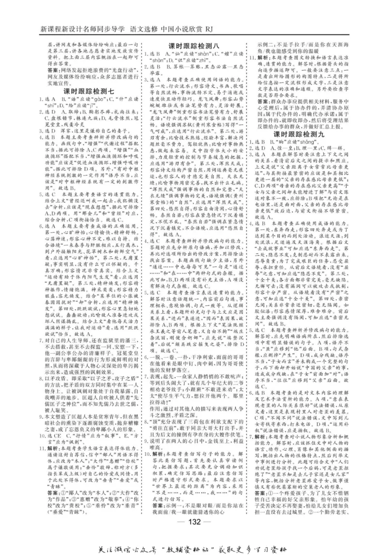 名师同步导学语文人教版选修-中国小说欣赏_名师同步导学_高中语文