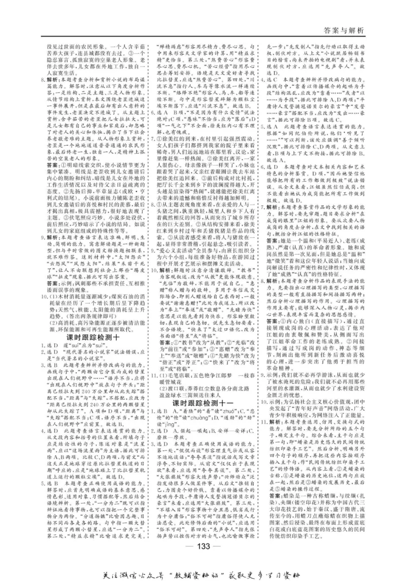 名师同步导学语文人教版选修-中国小说欣赏_名师同步导学_高中语文
