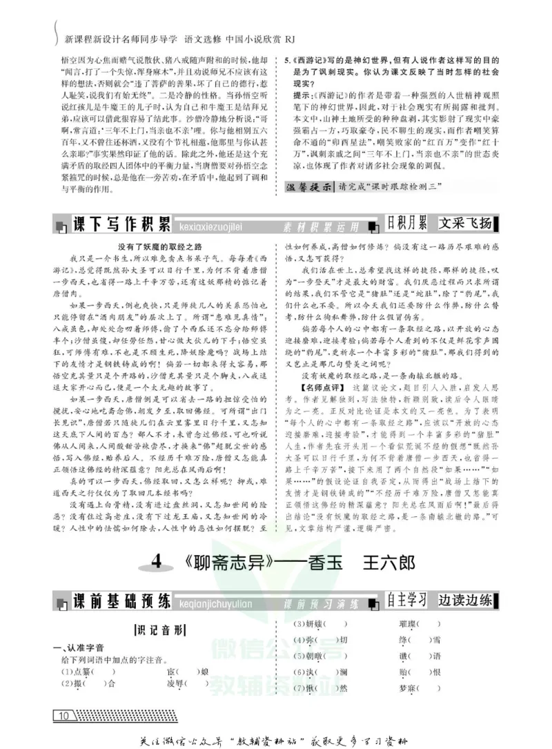 名师同步导学语文人教版选修-中国小说欣赏_名师同步导学_高中语文