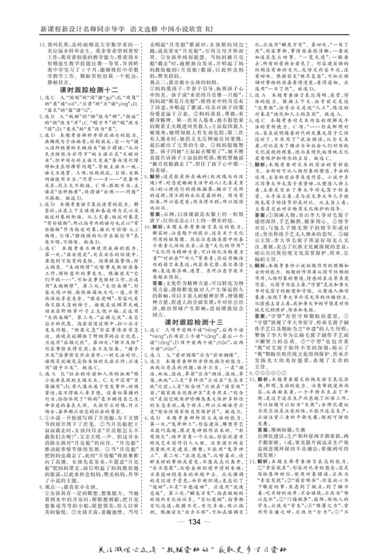 名师同步导学语文人教版选修-中国小说欣赏_名师同步导学_高中语文