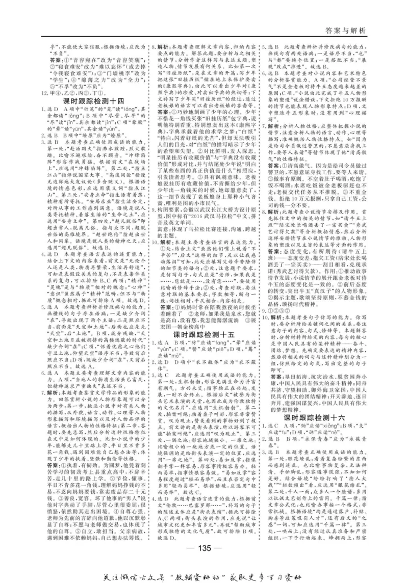名师同步导学语文人教版选修-中国小说欣赏_名师同步导学_高中语文