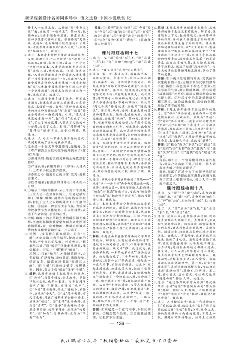 名师同步导学语文人教版选修-中国小说欣赏_名师同步导学_高中语文