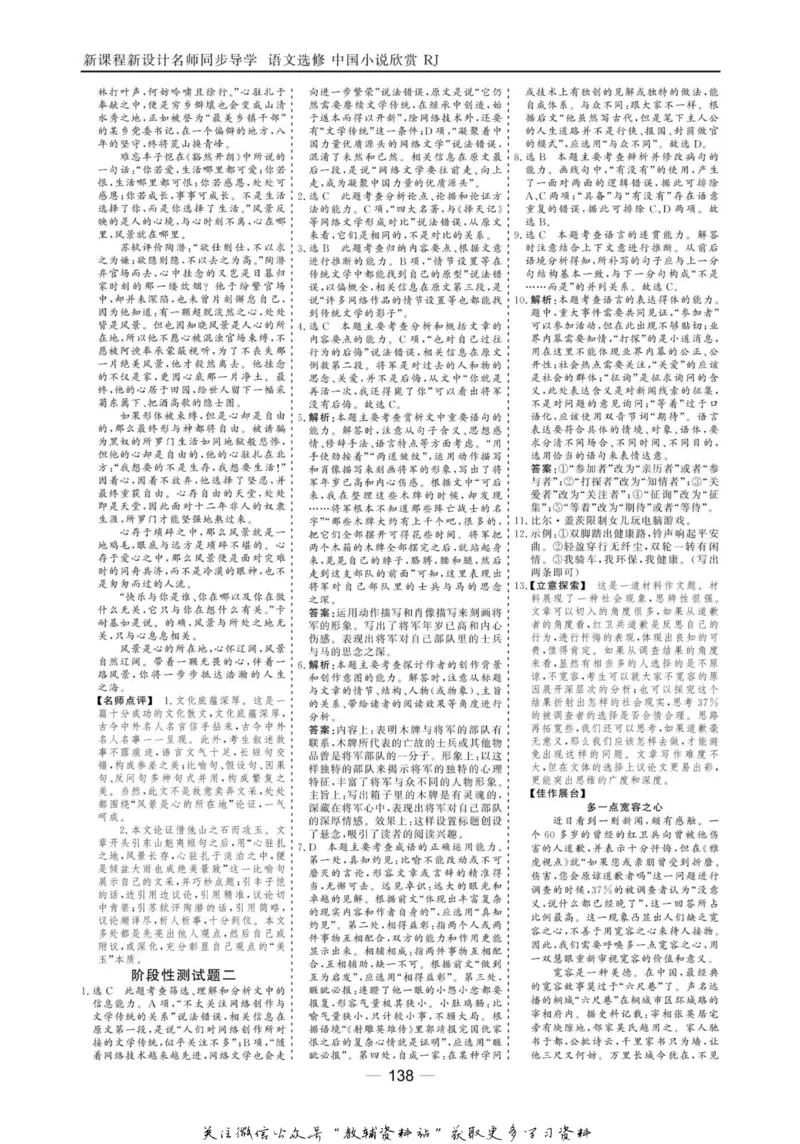 名师同步导学语文人教版选修-中国小说欣赏_名师同步导学_高中语文