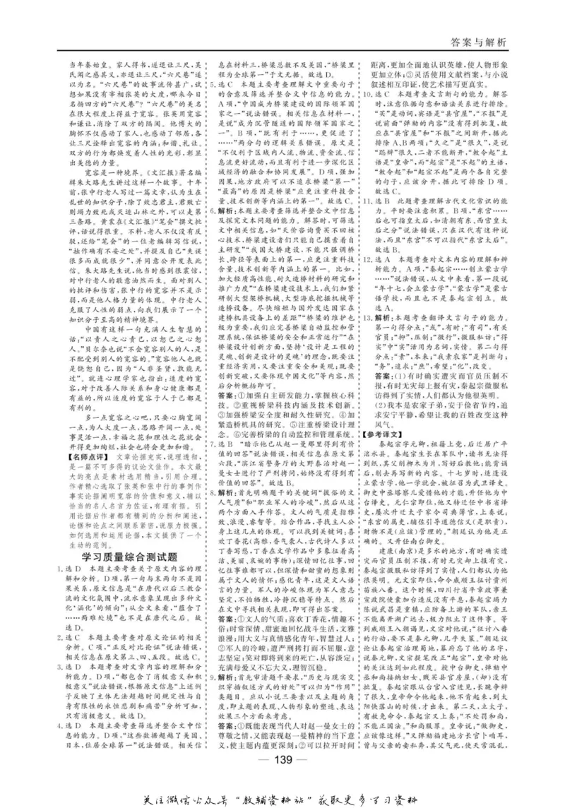 名师同步导学语文人教版选修-中国小说欣赏_名师同步导学_高中语文