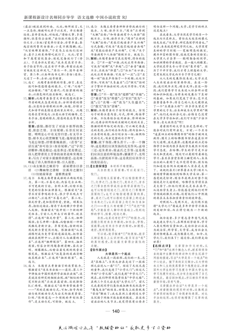 名师同步导学语文人教版选修-中国小说欣赏_名师同步导学_高中语文
