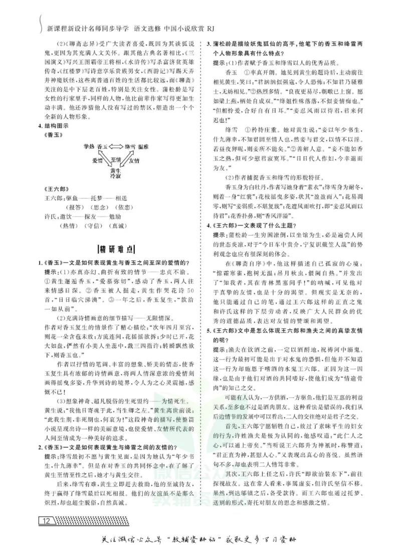 名师同步导学语文人教版选修-中国小说欣赏_名师同步导学_高中语文