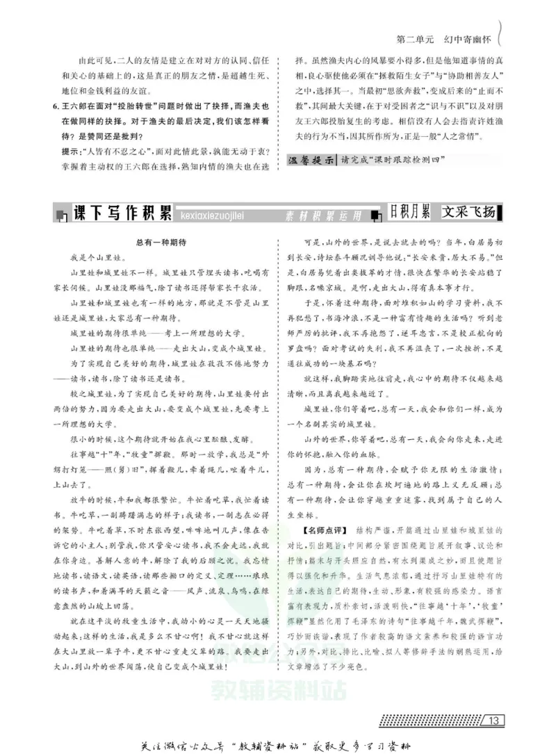 名师同步导学语文人教版选修-中国小说欣赏_名师同步导学_高中语文