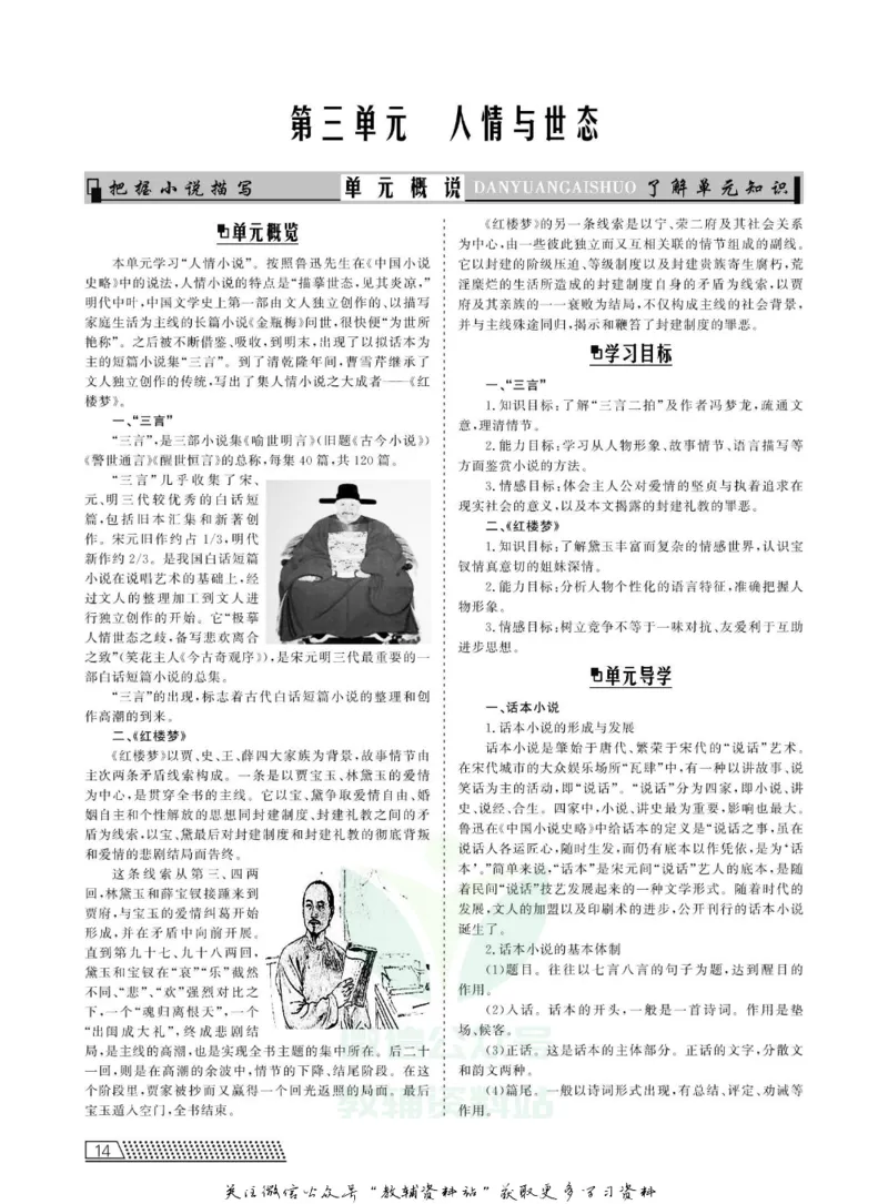 名师同步导学语文人教版选修-中国小说欣赏_名师同步导学_高中语文