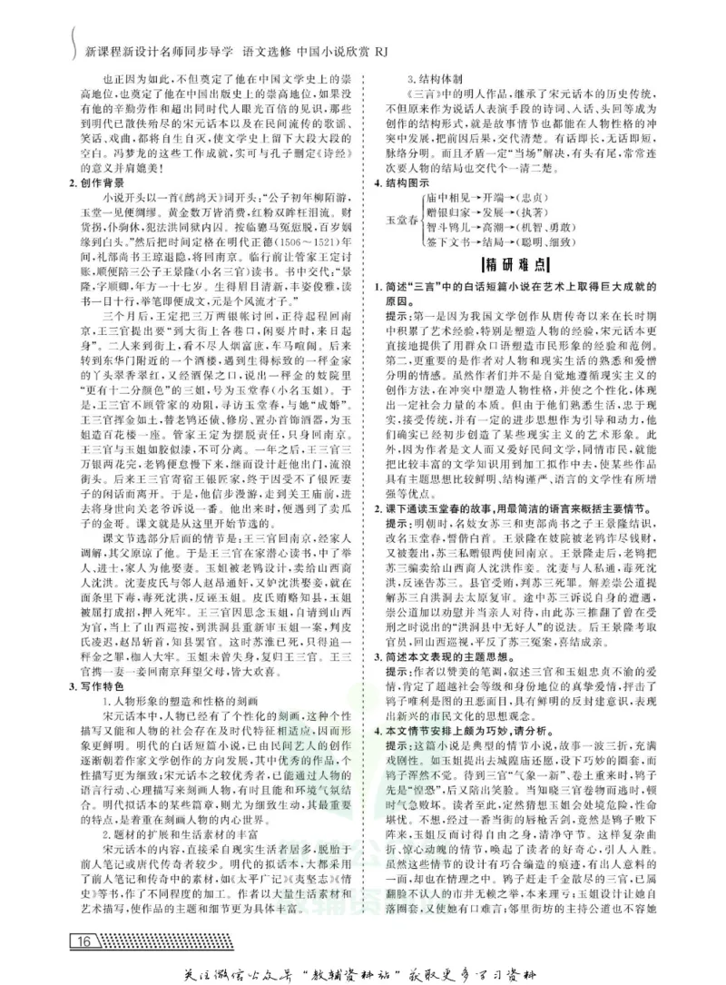 名师同步导学语文人教版选修-中国小说欣赏_名师同步导学_高中语文