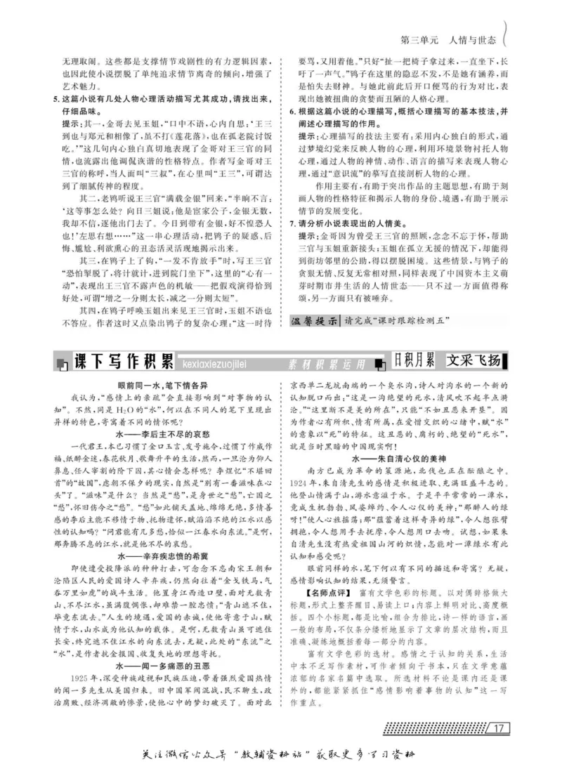 名师同步导学语文人教版选修-中国小说欣赏_名师同步导学_高中语文