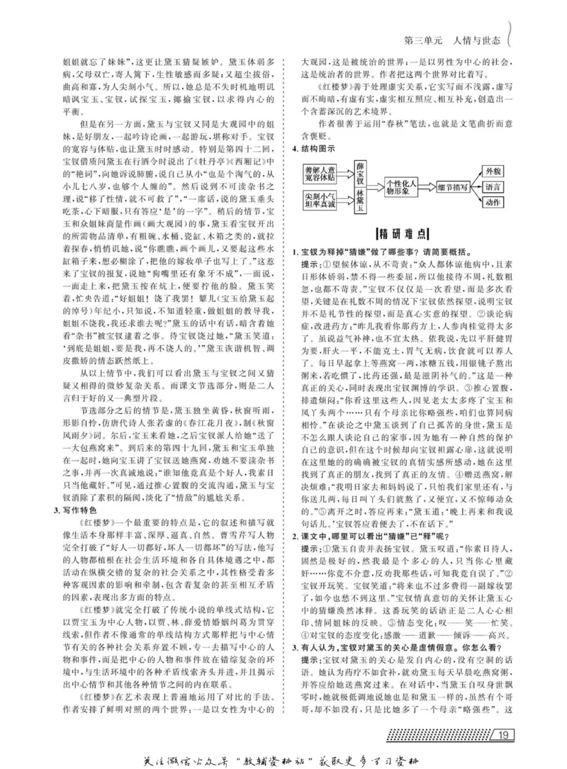 名师同步导学语文人教版选修-中国小说欣赏_名师同步导学_高中语文