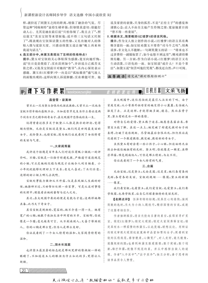 名师同步导学语文人教版选修-中国小说欣赏_名师同步导学_高中语文