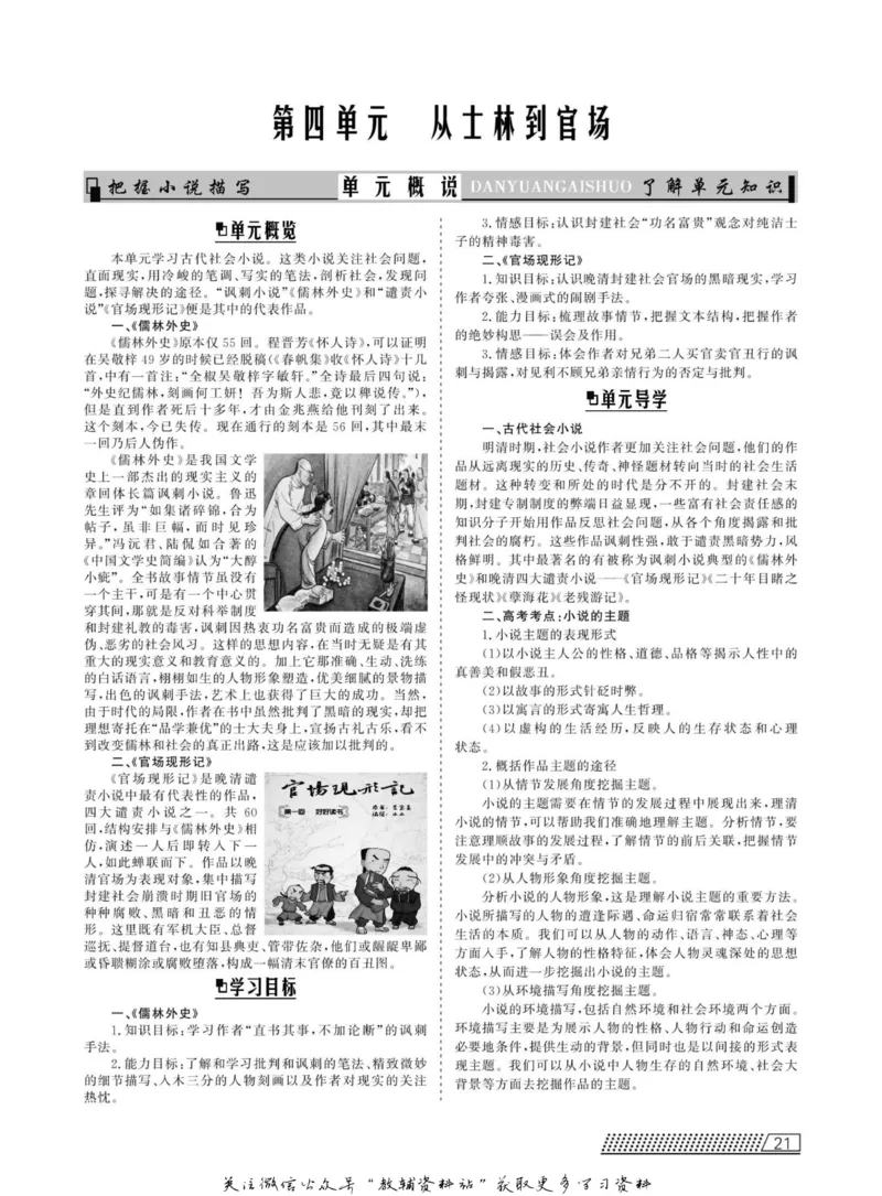 名师同步导学语文人教版选修-中国小说欣赏_名师同步导学_高中语文