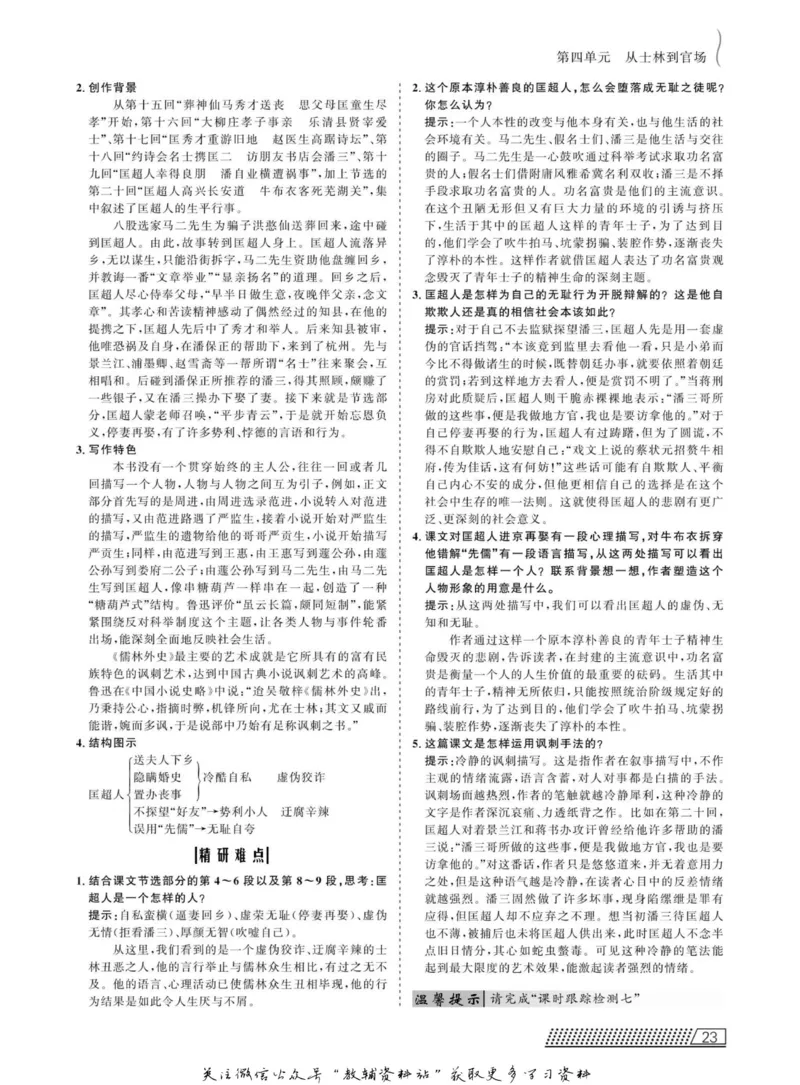 名师同步导学语文人教版选修-中国小说欣赏_名师同步导学_高中语文