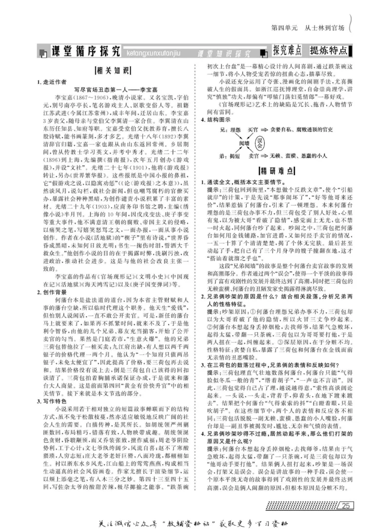 名师同步导学语文人教版选修-中国小说欣赏_名师同步导学_高中语文