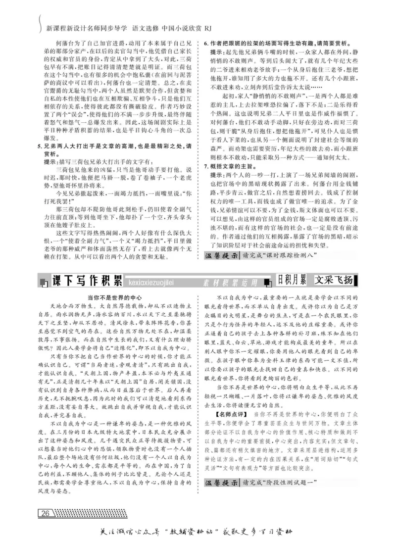 名师同步导学语文人教版选修-中国小说欣赏_名师同步导学_高中语文