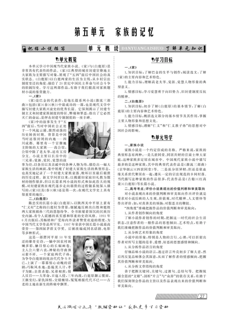 名师同步导学语文人教版选修-中国小说欣赏_名师同步导学_高中语文