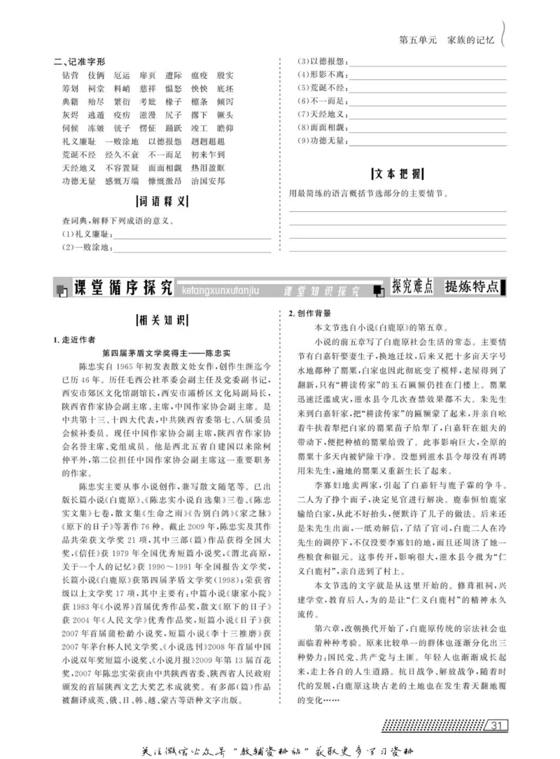 名师同步导学语文人教版选修-中国小说欣赏_名师同步导学_高中语文