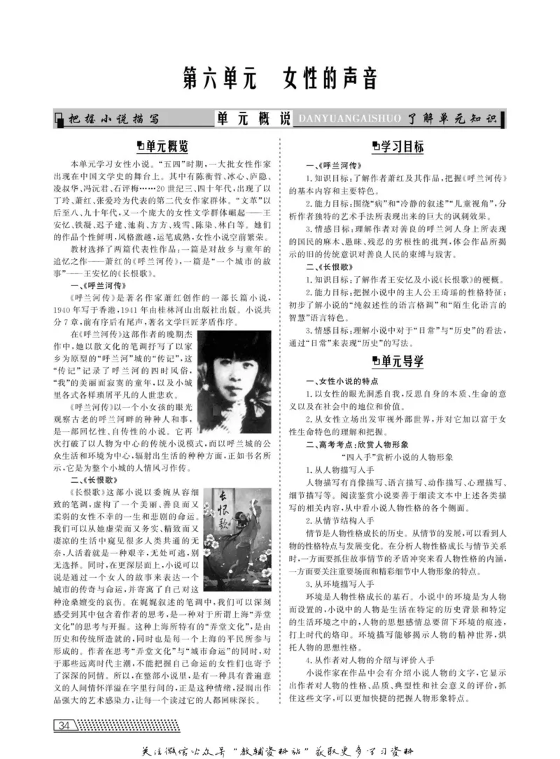 名师同步导学语文人教版选修-中国小说欣赏_名师同步导学_高中语文