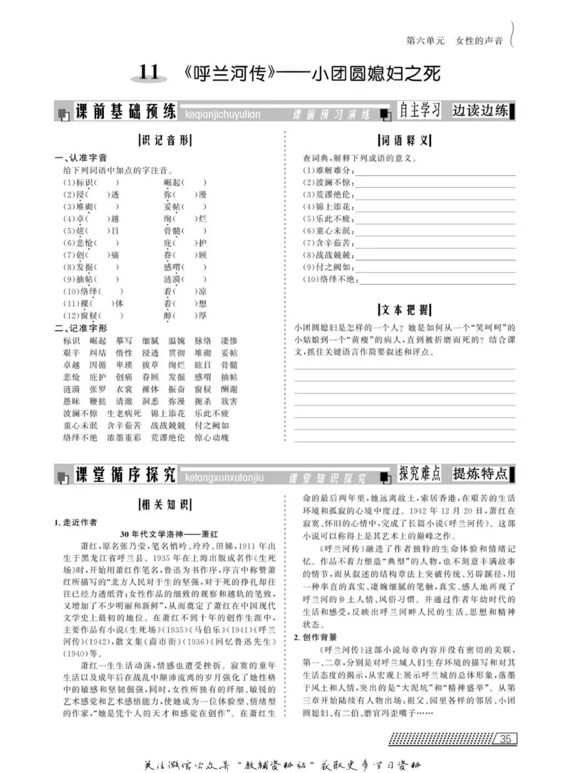 名师同步导学语文人教版选修-中国小说欣赏_名师同步导学_高中语文