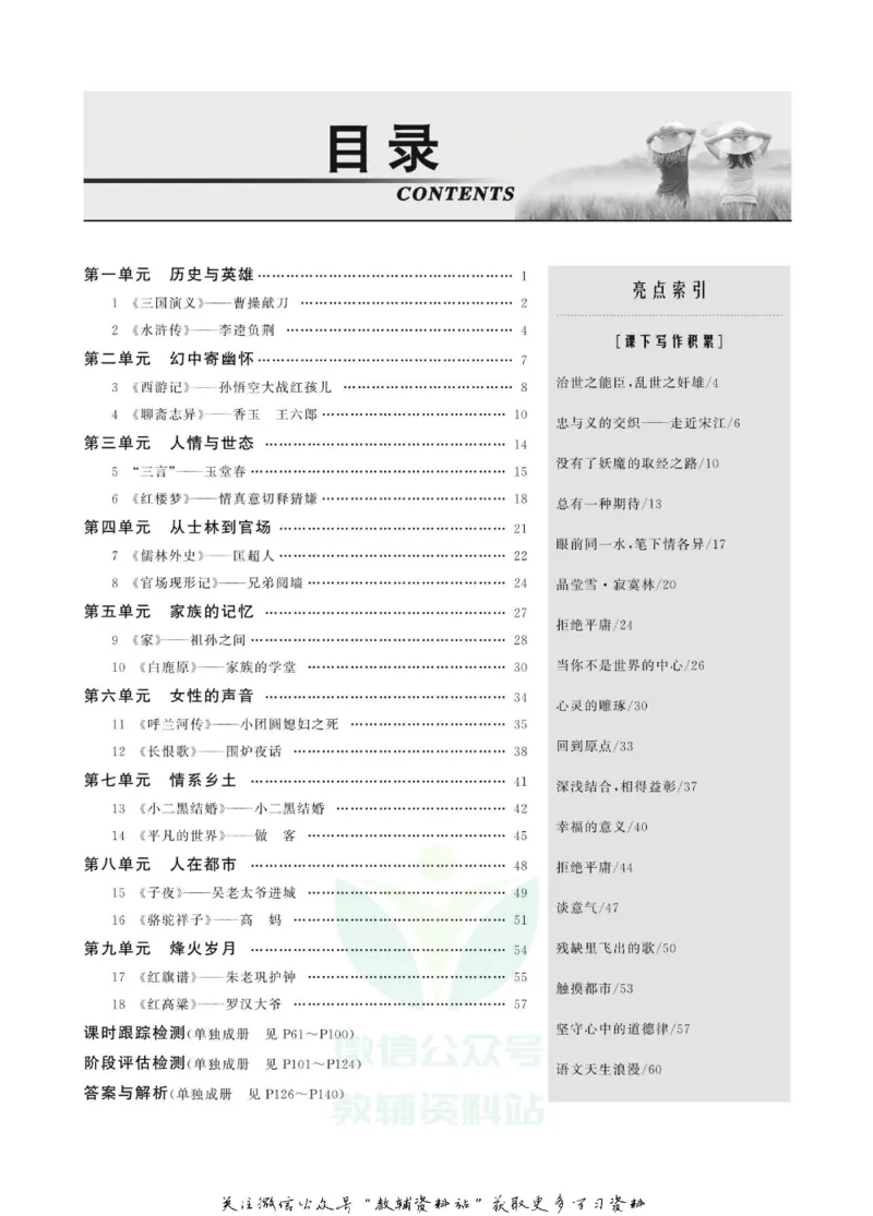 名师同步导学语文人教版选修-中国小说欣赏_名师同步导学_高中语文