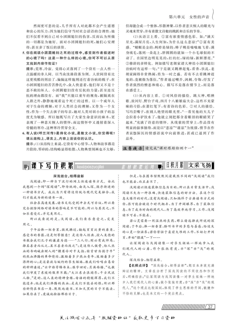 名师同步导学语文人教版选修-中国小说欣赏_名师同步导学_高中语文