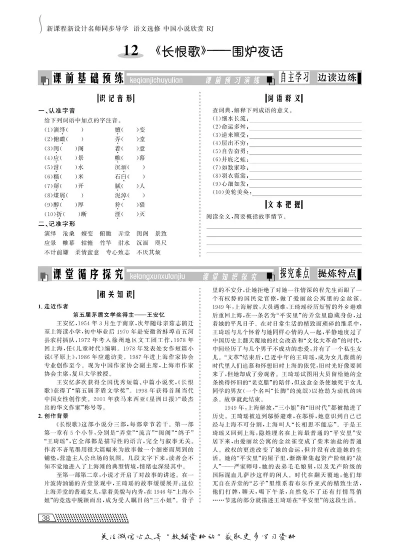 名师同步导学语文人教版选修-中国小说欣赏_名师同步导学_高中语文