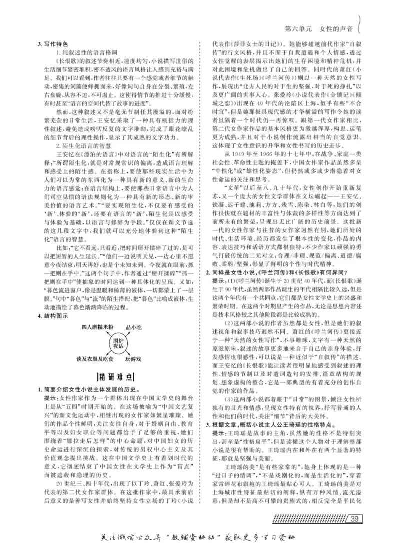 名师同步导学语文人教版选修-中国小说欣赏_名师同步导学_高中语文