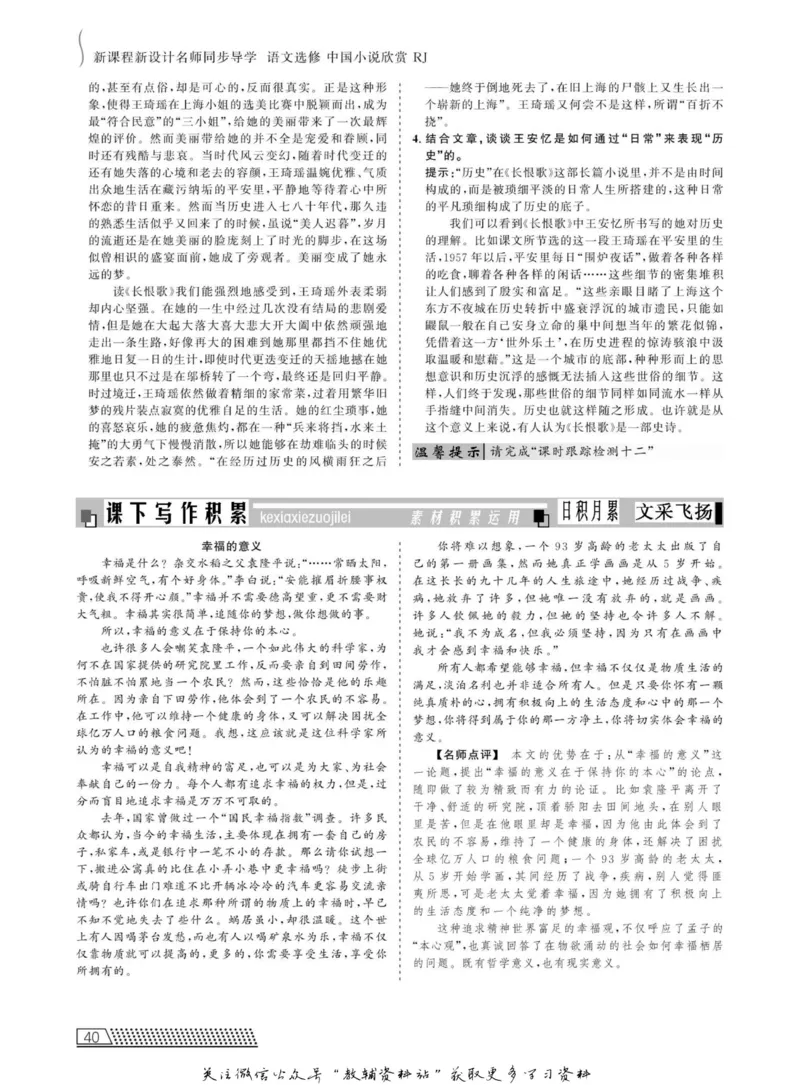 名师同步导学语文人教版选修-中国小说欣赏_名师同步导学_高中语文