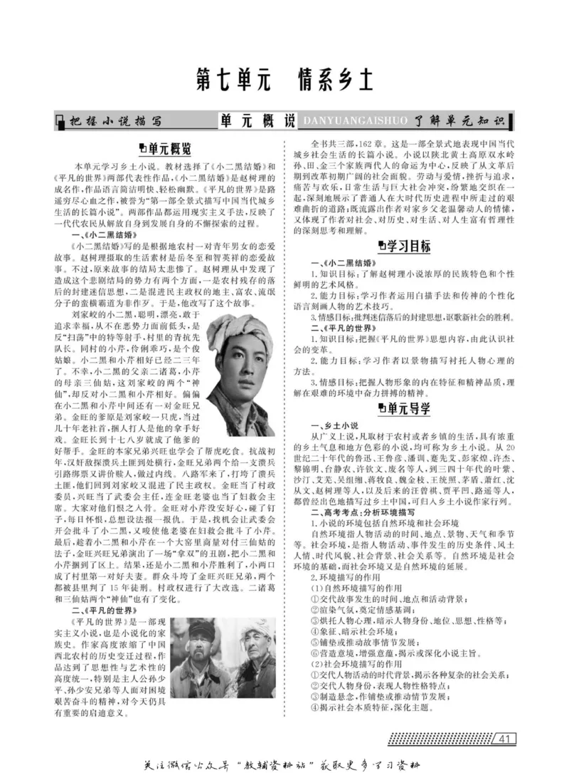 名师同步导学语文人教版选修-中国小说欣赏_名师同步导学_高中语文