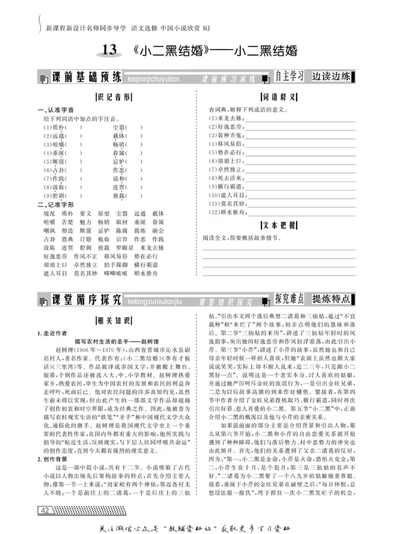 名师同步导学语文人教版选修-中国小说欣赏_名师同步导学_高中语文