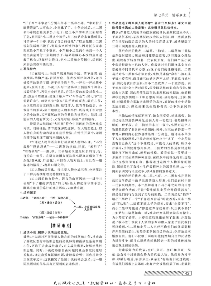 名师同步导学语文人教版选修-中国小说欣赏_名师同步导学_高中语文