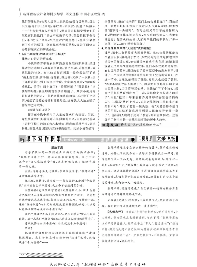 名师同步导学语文人教版选修-中国小说欣赏_名师同步导学_高中语文