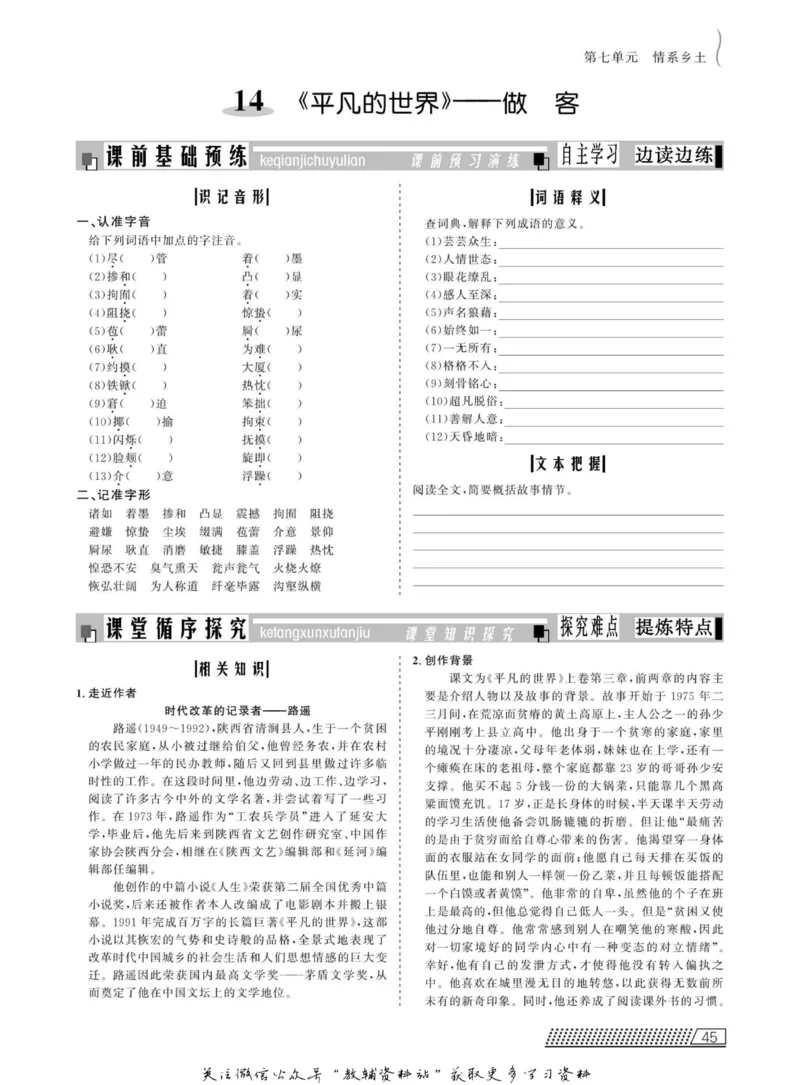 名师同步导学语文人教版选修-中国小说欣赏_名师同步导学_高中语文