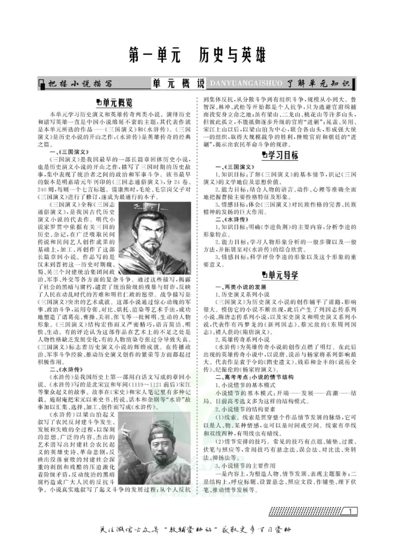 名师同步导学语文人教版选修-中国小说欣赏_名师同步导学_高中语文