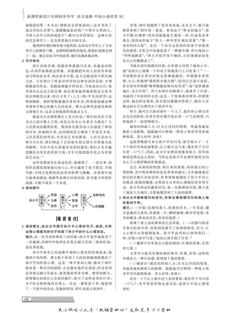 名师同步导学语文人教版选修-中国小说欣赏_名师同步导学_高中语文