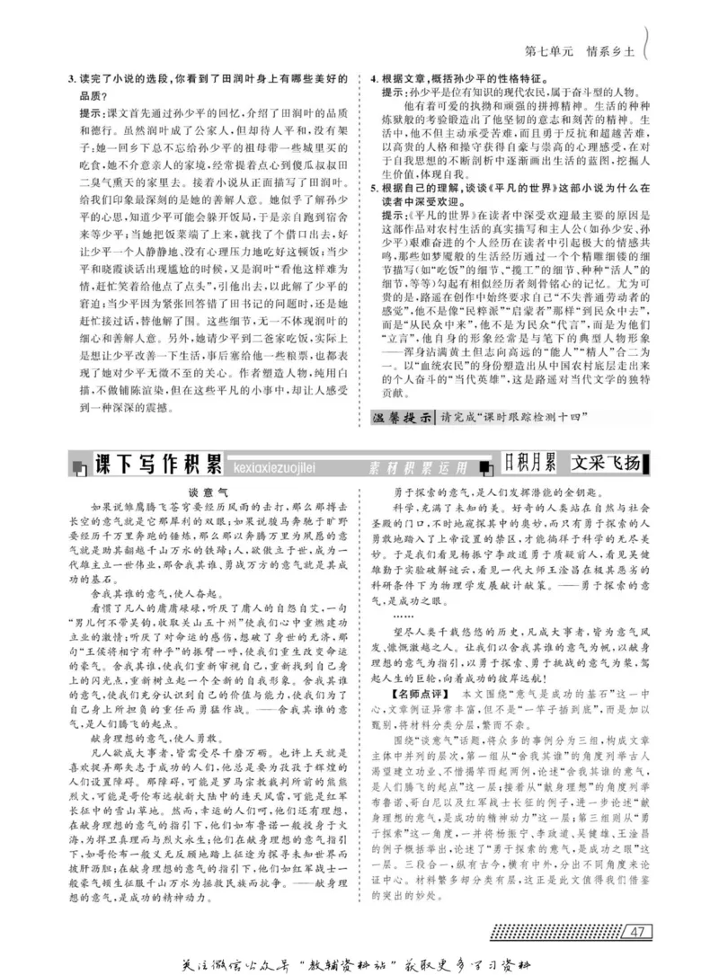 名师同步导学语文人教版选修-中国小说欣赏_名师同步导学_高中语文