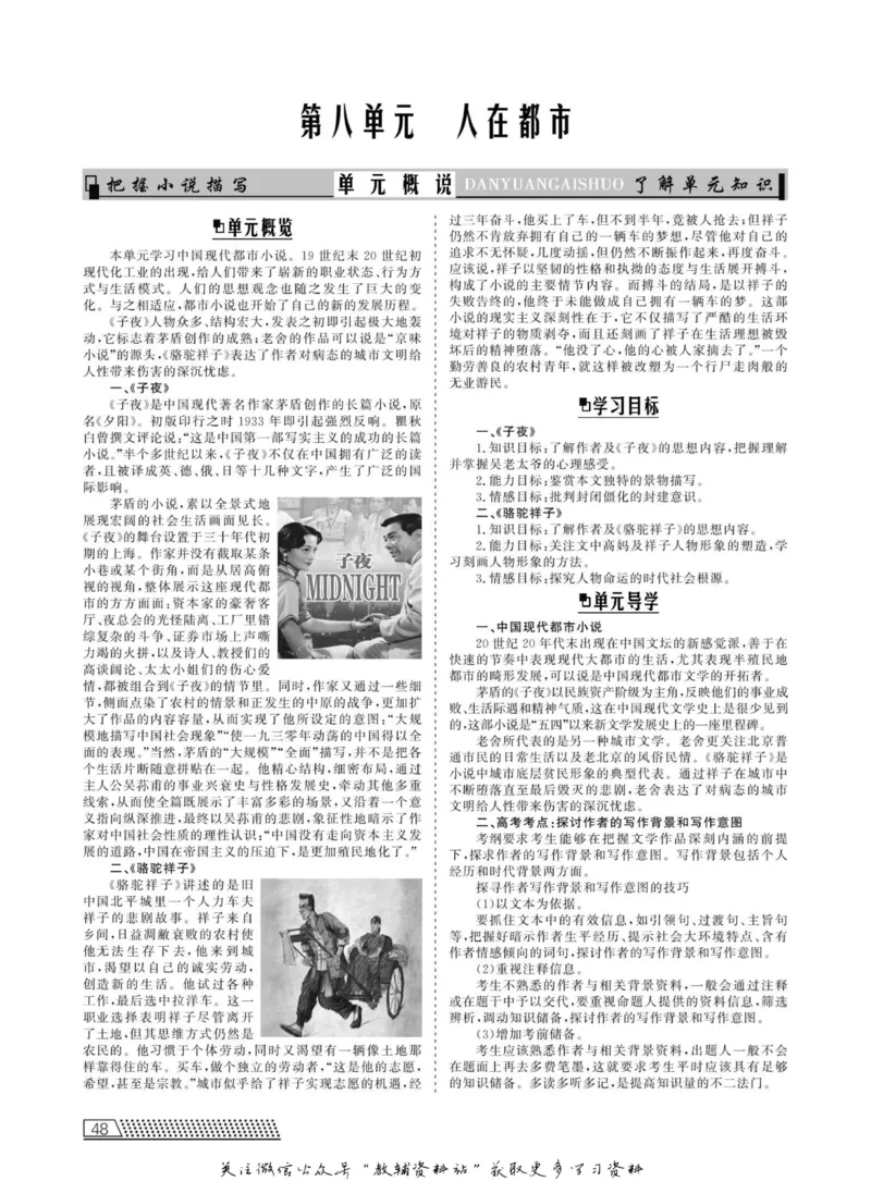 名师同步导学语文人教版选修-中国小说欣赏_名师同步导学_高中语文