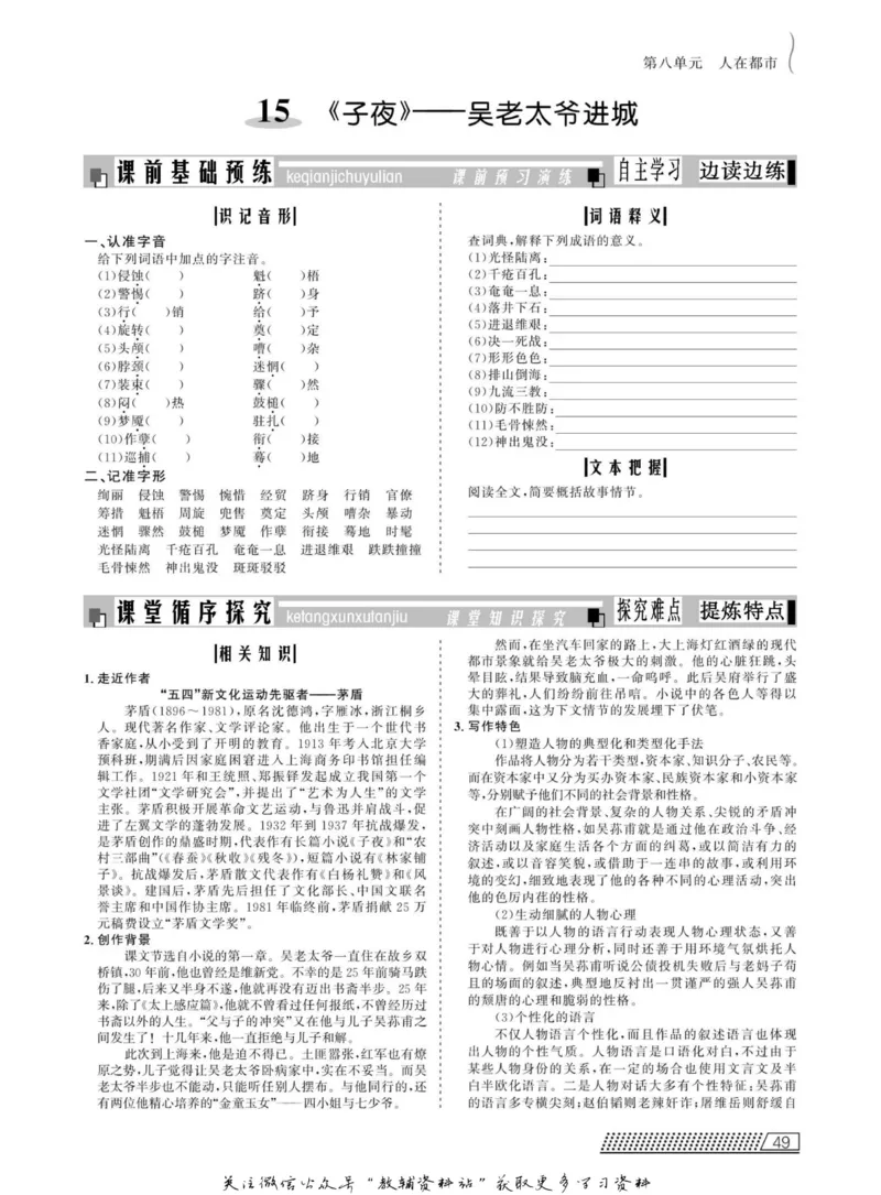 名师同步导学语文人教版选修-中国小说欣赏_名师同步导学_高中语文