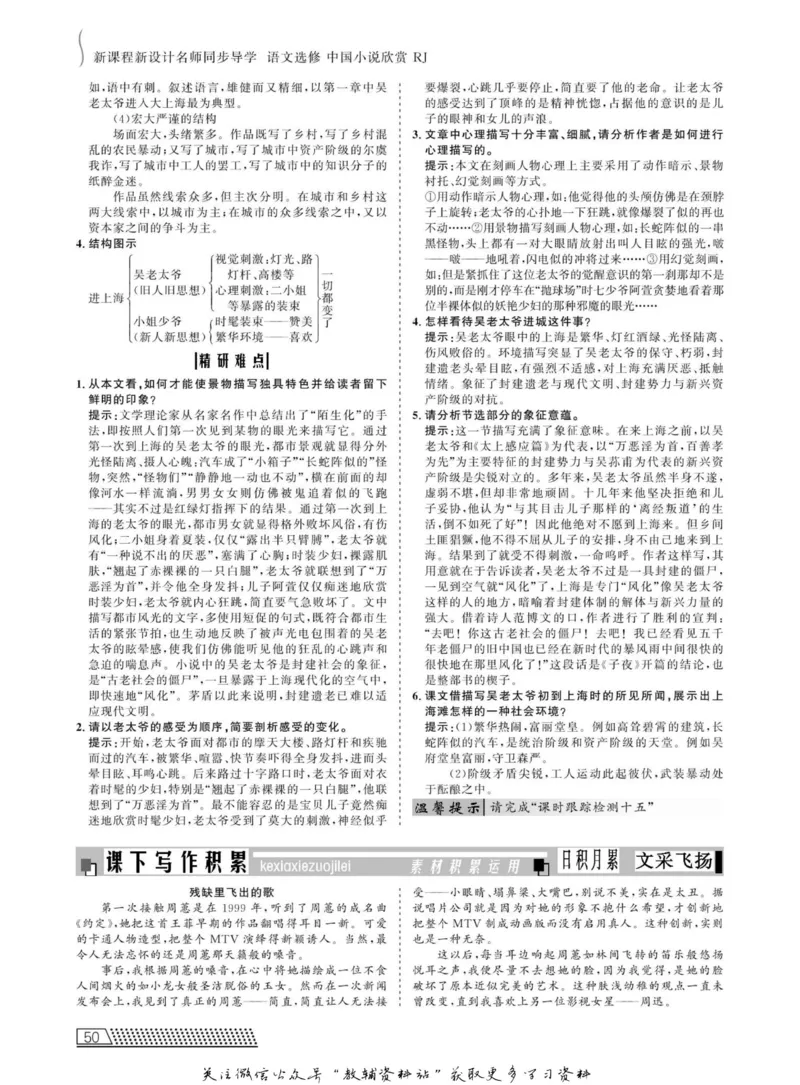 名师同步导学语文人教版选修-中国小说欣赏_名师同步导学_高中语文