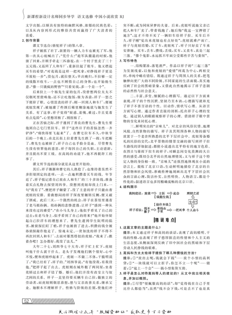名师同步导学语文人教版选修-中国小说欣赏_名师同步导学_高中语文