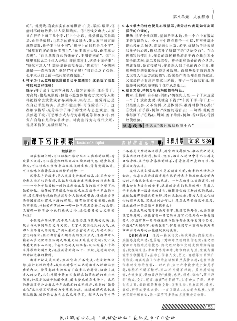 名师同步导学语文人教版选修-中国小说欣赏_名师同步导学_高中语文