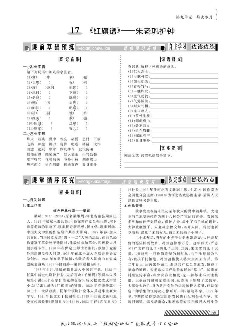 名师同步导学语文人教版选修-中国小说欣赏_名师同步导学_高中语文